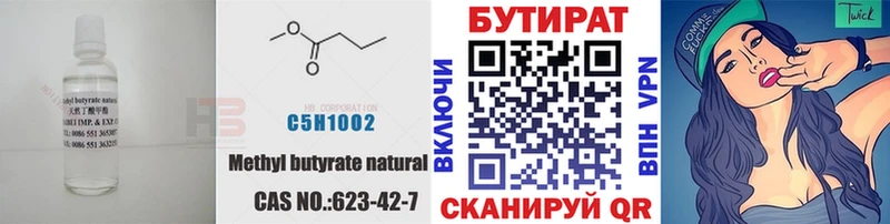 Бутират 99%  Медногорск 