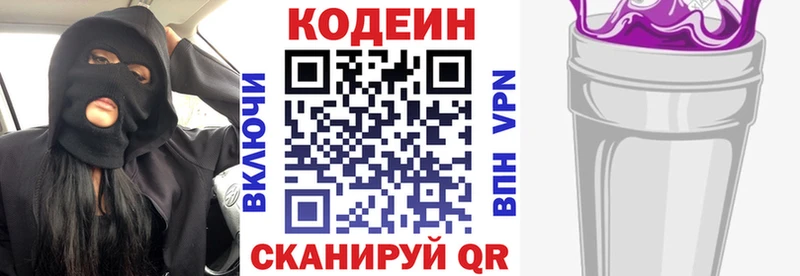 купить закладку Медногорск OMG ссылки Кодеиновый сироп Lean напиток Lean (лин)